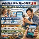 英会話が怖いあなたへ｜ゼロから始めて3ヶ月で話せるようになったリアル体験